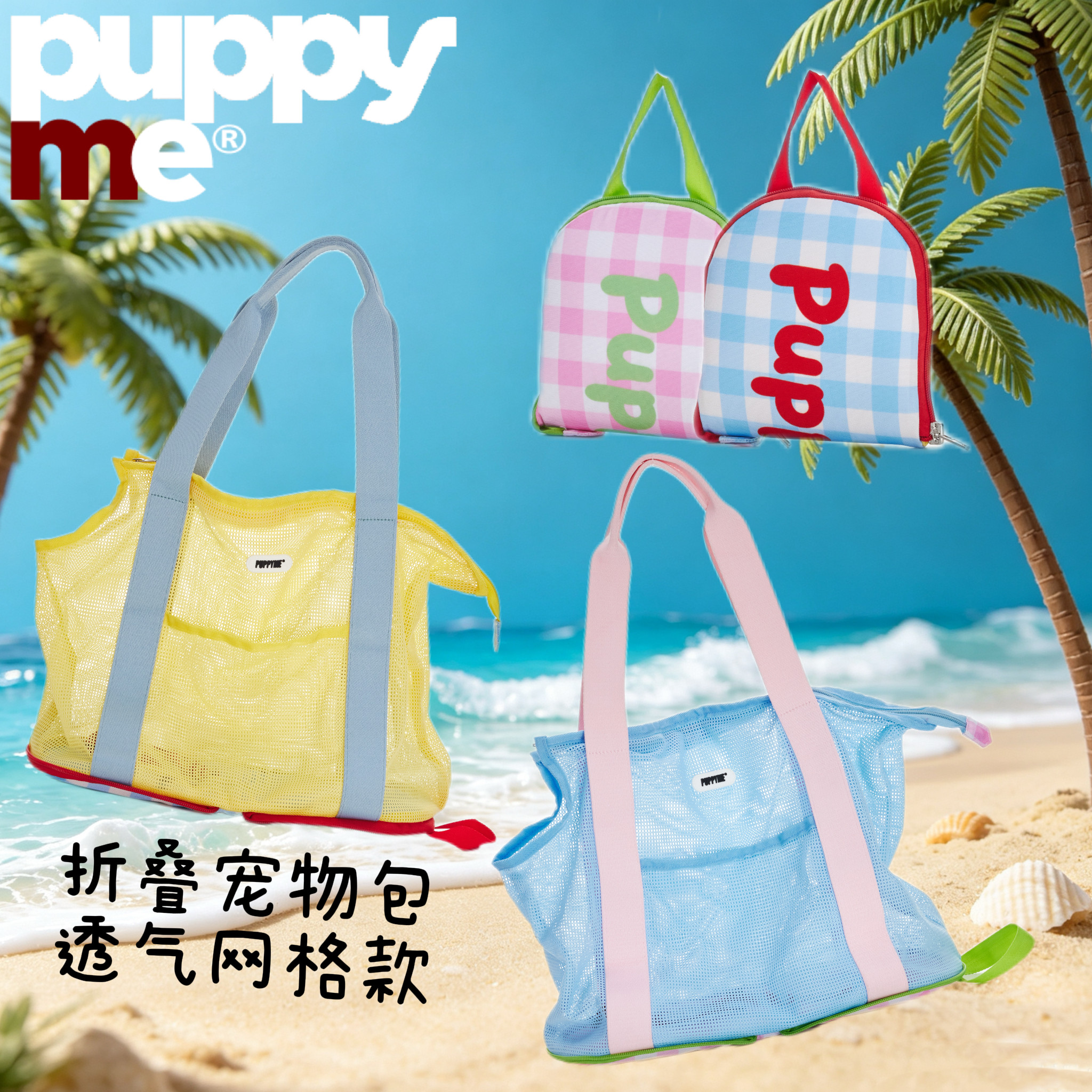 PuppyMe折叠便携透气宠物外出包