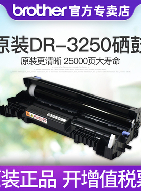 兄弟DR-3250硒鼓HL-5350DN 5340D DCP-8085DN 8070D MFC-837DN 3235粉盒