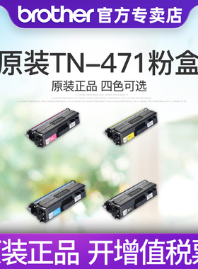 兄弟原装正品粉盒TN-471BK黑色彩色硒鼓墨盒适用HL-L8260 L9310CDW MFC-L8900CDW打印机墨粉