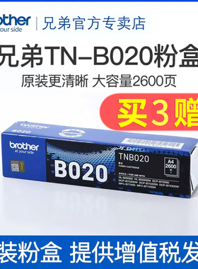 兄弟原装TN-B020粉盒硒鼓墨盒DCP-B7530DN B7500D B7535DW B7520DW  B7658dw 7648dw7628dw7548w打印机墨粉