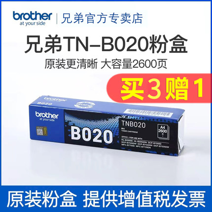 兄弟原装TN-B020粉盒硒鼓墨盒DCP-B7530DN B7500D B7535DW B7520DW  B7658dw 7648dw7628dw7548w打印机墨粉