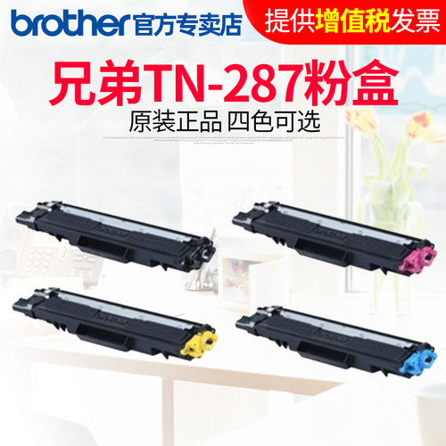 兄弟TN-287BK黑色彩色粉盒