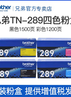 兄弟TN-289bk原装黑色粉仓彩色墨盒适用HL-L3228CDW H-L3288CDW DCP-L3528CDW DCP-3568CDW MFC-L3768CDW