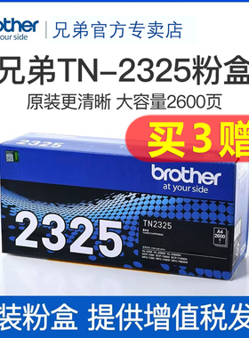 原装兄弟TN-2325粉盒DR-2350硒鼓墨盒TN-2312适用2260 2260D 7080 7080D DCP-7180DN 7380 7480D  打印机墨粉