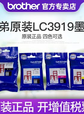 兄弟原装LC3919BK墨盒适用 MFC-J3930DW 3530DW 2330 2730打印机彩色约1500页 黑色约3000页