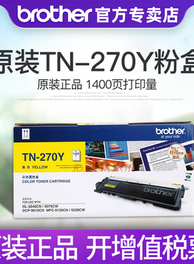 正品兄弟原装TN-270BK/C/M/Y黑色彩色粉盒硒鼓墨盒HL-3040CN 3070CW DCP-9010CN MFC-9120CN9320CW打印机墨粉