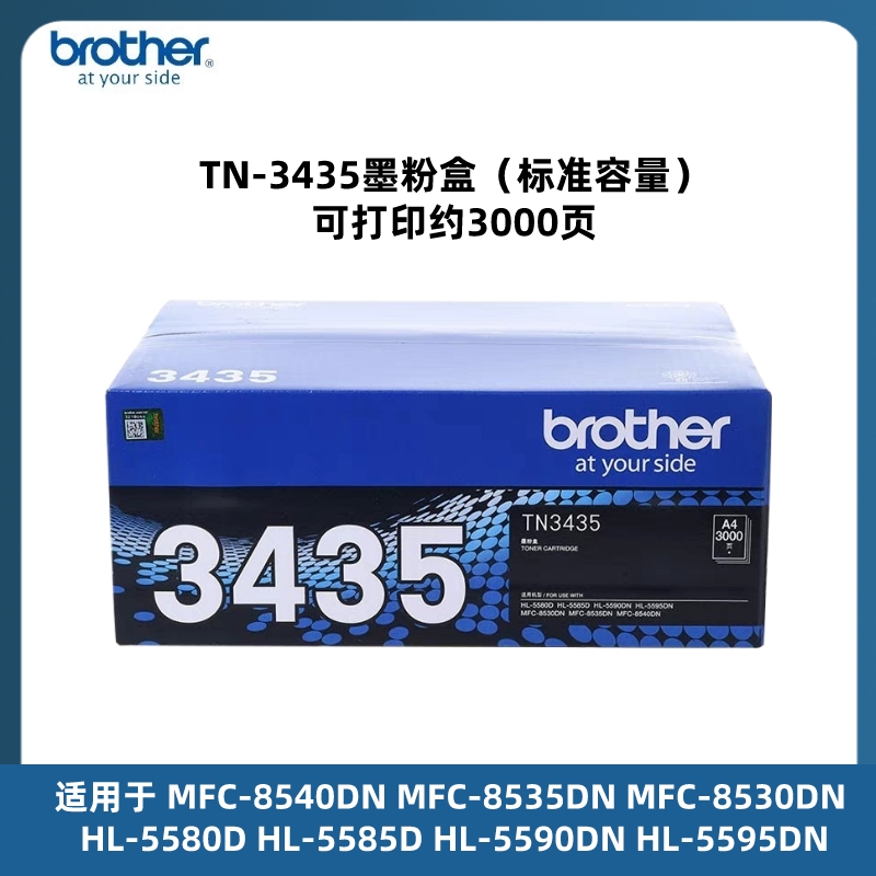 兄弟粉盒TN-3435适用MFC8540