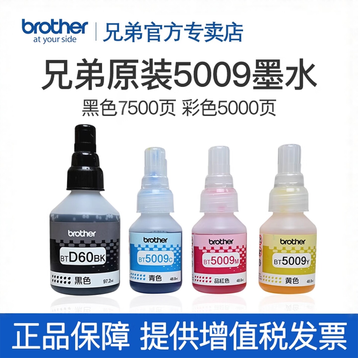 兄弟原装正品连供墨水打印机图片