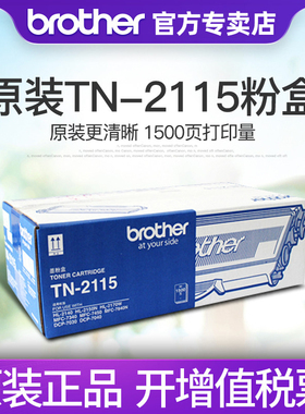 原装兄弟tn-2125 2115粉盒2140打印机dcp7030 7040 7450墨盒mfc7340 mfc7840 mfc7540墨粉 兄弟2150硒鼓
