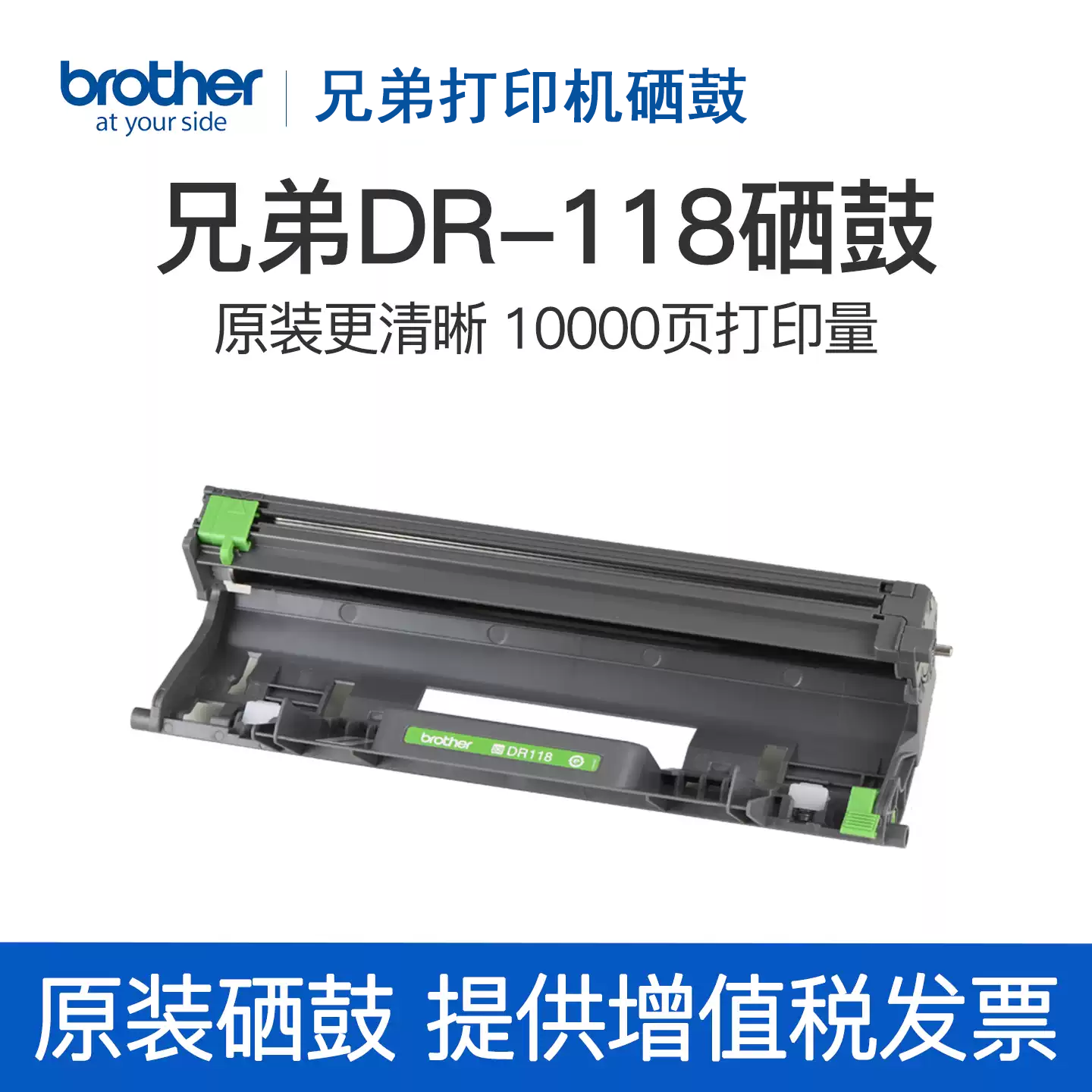 兄弟原装DR-118硒鼓DCP-L1628 DCP-L1638W DCP-L1848W HL-L1228 HL-L1238W HL-L1808W硒鼓单元