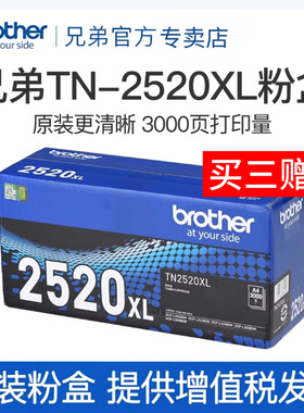 兄弟专卖店TN-2520 TN-2520XL原装墨粉盒粉仓适用于L2508DW L2648DW L2518DW L2548DW L2628DW