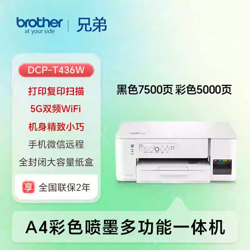 彩色喷墨打印机兄弟连供