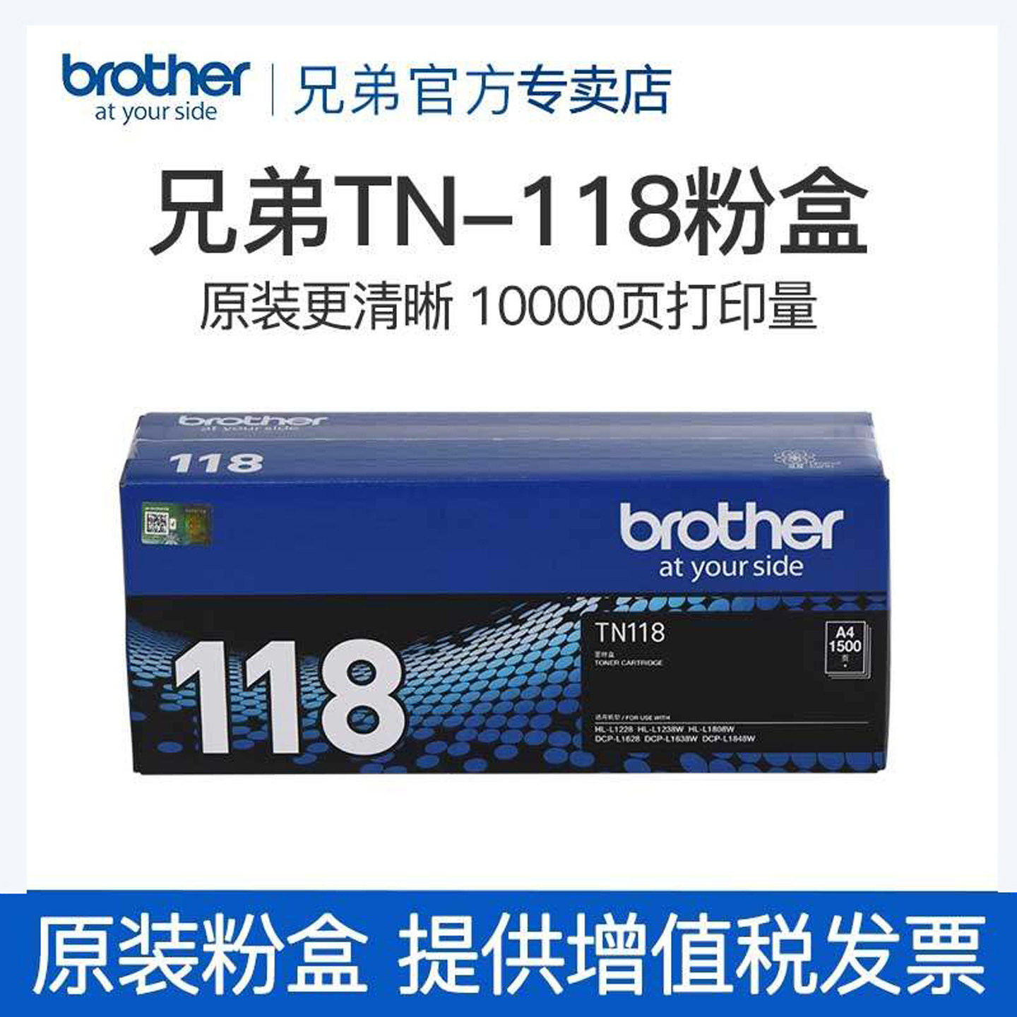 兄弟原装TN-118粉盒DCP-L1628 DCP-L1638W DCP-L1848W HL-L1228 HL-L1238W HL-L1808W墨粉盒粉仓图片