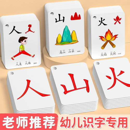 幼儿象形识字卡片3000字早教神器