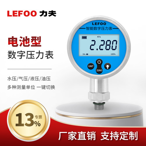 力夫智能压力表电池款