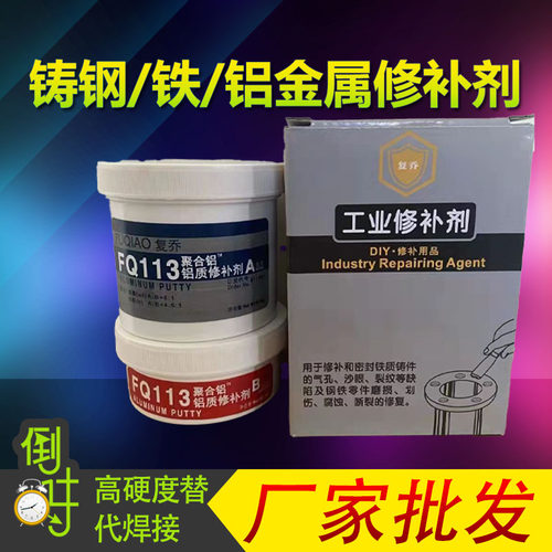 铸铁金属修补剂钢质铝质汽车水箱漏水砂眼裂缝船舶漏洞气孔耐高温