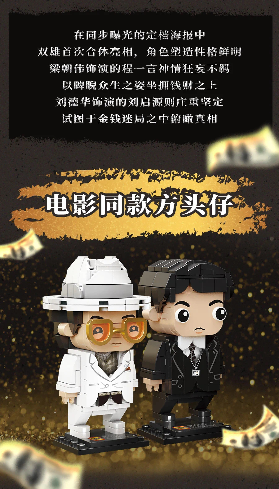 loz电影限量 金手指 刘德华 梁朝伟 程一言 刘启源 14003233