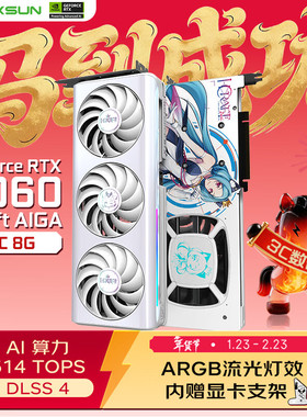 铭瑄显卡 RTX5060 瑷珈经典版 B580 里程碑 8GB 电竞全新正品显卡