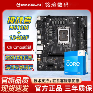 銘瑄挑戰(zhàn)者H610M 13400F全新盒裝 CPU主板套裝 DDR4電腦主板搭配I5