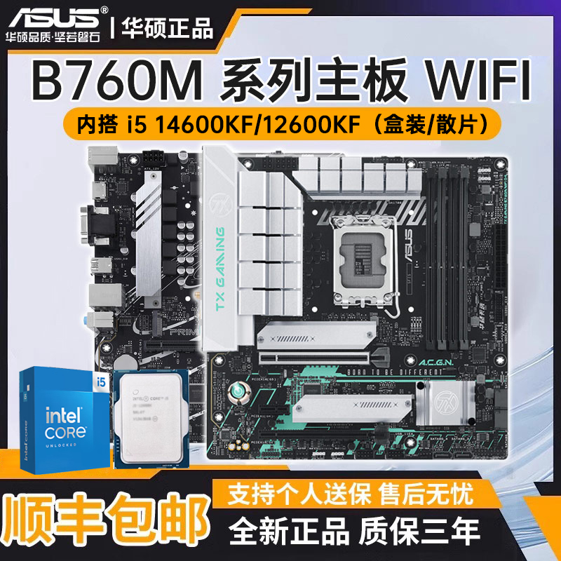 华硕主板B760M系列搭12/14代CPU