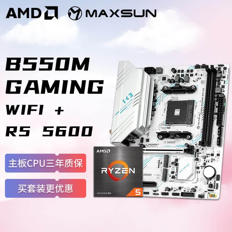 铭瑄 B550M B450M WIFI 搭 锐龙 5600 散片原盒 台式电脑主板套装