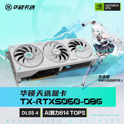 华硕显卡RTX50608GB雪豹天选