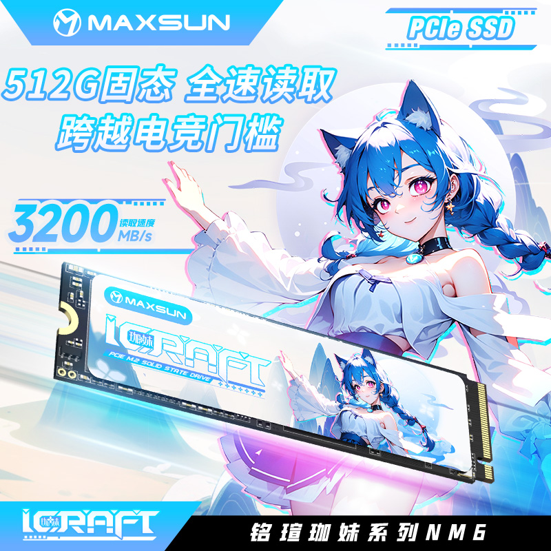 铭瑄NM300A固态硬盘M.2全速读取