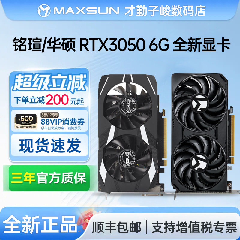 铭瑄RTX305030606GB双风扇图片