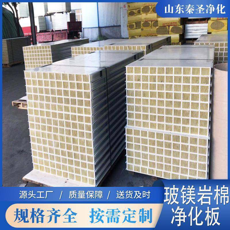 机制净化板岩棉彩钢板玻镁无尘车间岩棉复合夹芯板防火隔热净化板,橡塑材料及制品,耐火材料及制品,淘宝优惠券,粉丝福利购,淘宝优惠卷