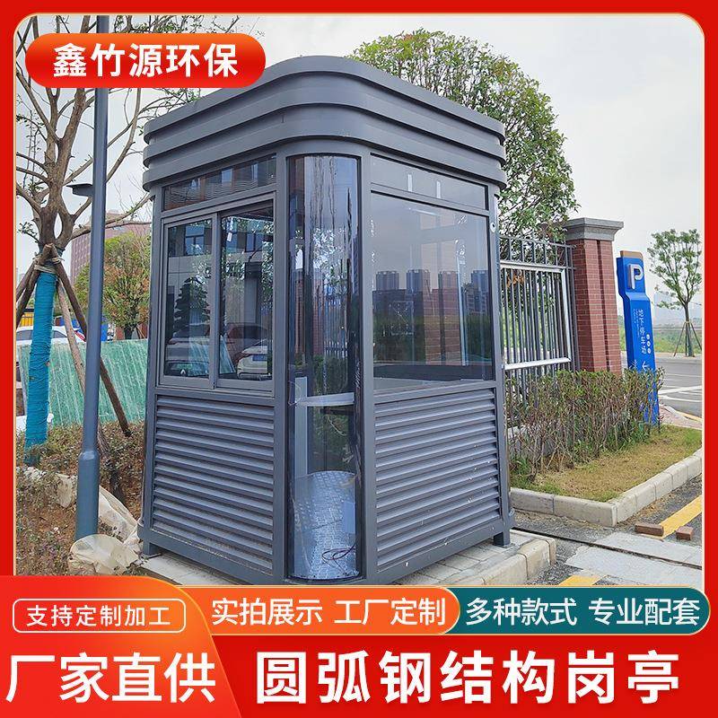 圆弧钢结构岗亭户外小区学校门卫室景区值班室移动收费亭定制