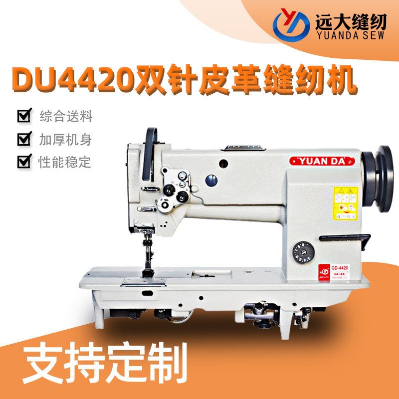 新款多功能DU4420双针皮革缝纫机电动工业双针缝纫机箱包手提包袋