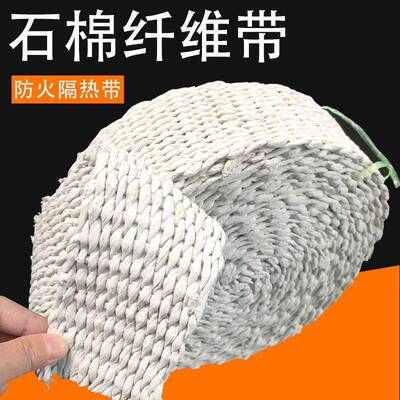 炉窑密封防火管道包扎无尘石棉纤维防火带防腐炉门耐高温石棉带