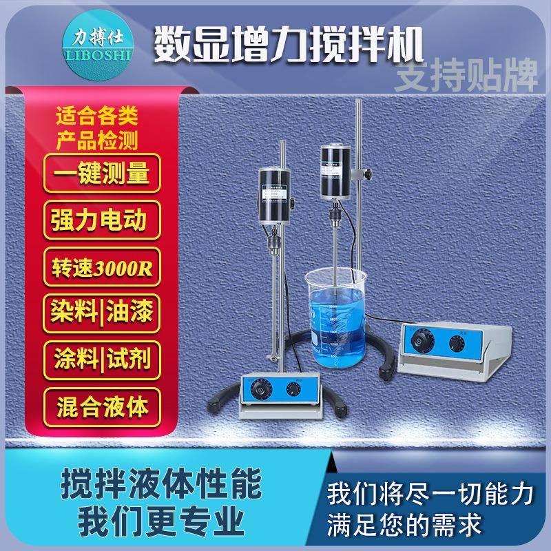 实验室用精密搅拌机电动搅拌器悬臂式增力数显恒速定时搅拌