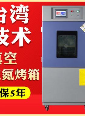 工业高温烘箱不锈钢无氧烤箱真空脱泡机干燥箱防氧化真空充氮烤箱