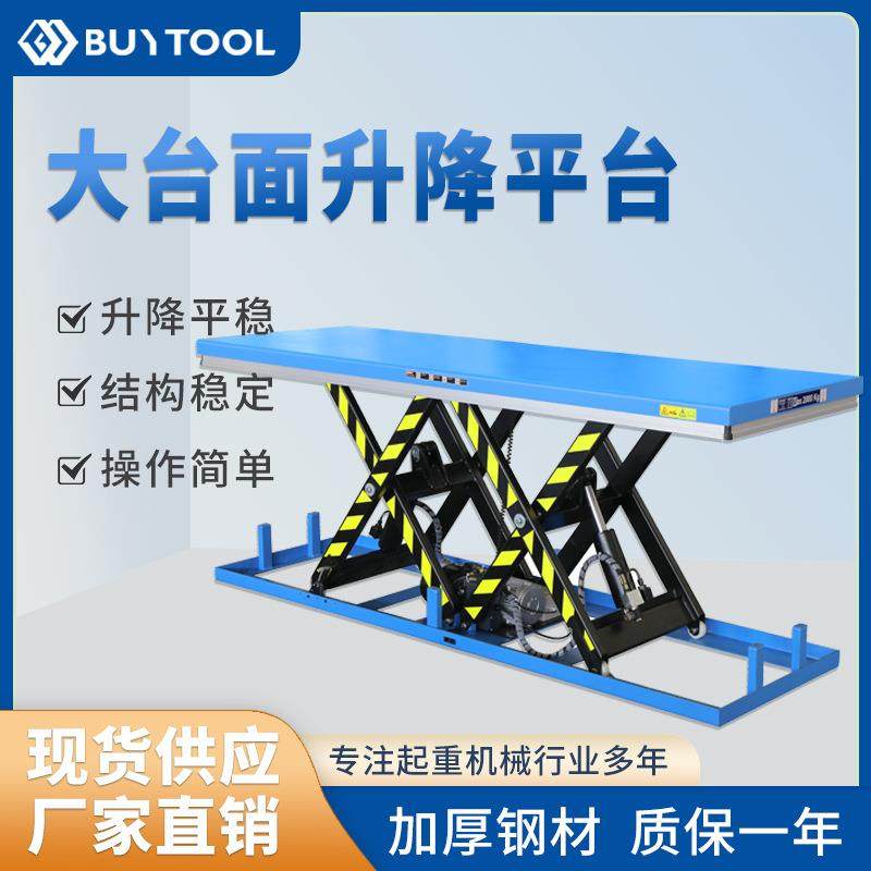厂家直销水平双剪叉大台面电动升降平台电动液压固定式举升卸货台,搬运/仓储/物流设备,其他起重搬运设备,淘宝优惠券,粉丝福利购,淘宝优惠卷
