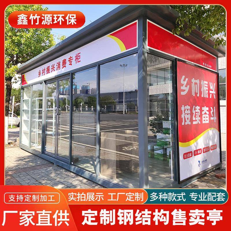 户外移动售货亭景区商业街摆摊奶茶店集装箱民宿住人活动房保安岗