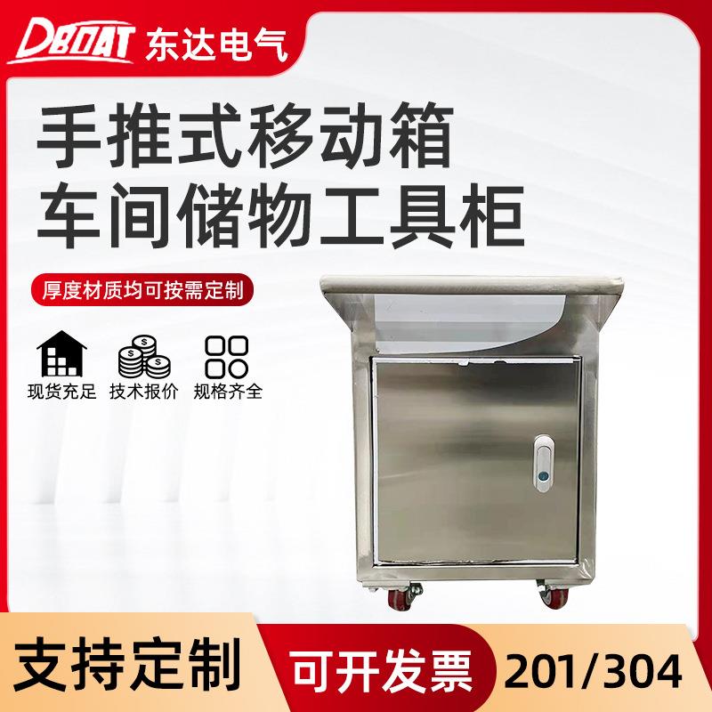 201/304不锈钢手推式大容量移动箱车间储物带轮移动式工具柜