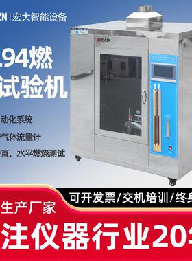 UL94水平垂直燃烧试验机耐高温垂直燃烧箱测试仪气体流量计燃烧箱