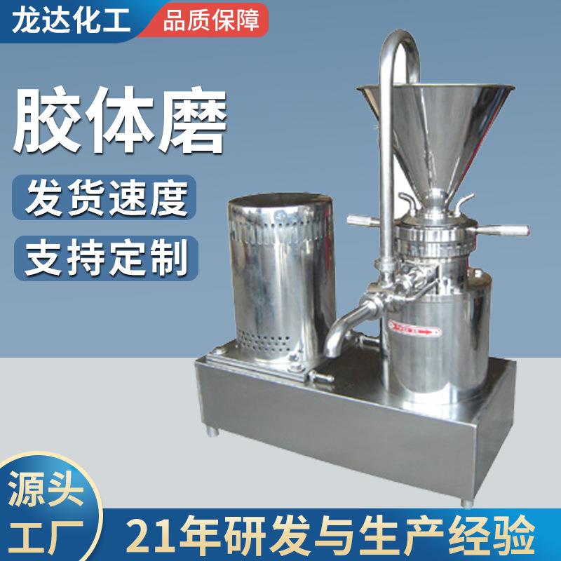 胶体磨不锈钢分体式芝麻多规格胶体磨食品花生酱研磨机