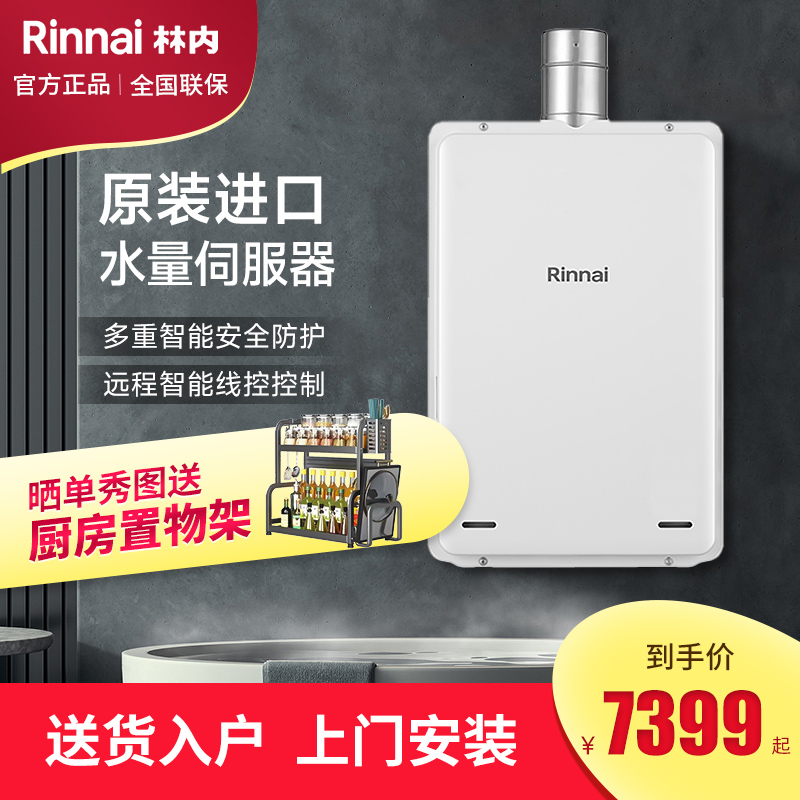 Rinnai/林内REU-A2024WF/A2426WF日本进口20升室内强排燃气热水器