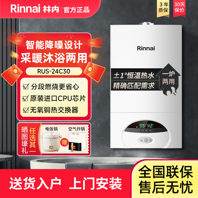 Rinnai/林内RBS-18C30/24C30/28C30燃气热水器采暖壁挂炉两用