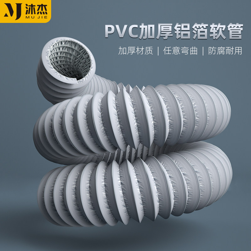 沐杰双层加厚铝箔PVC膜复合软管卫生间油烟机伸缩排烟风软管包邮