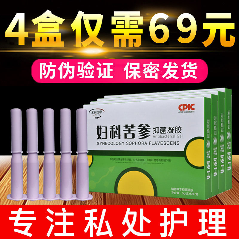 苦参妇科凝胶抑菌正品私处护理女洗液女私密护理抑菌凝胶阴道护理