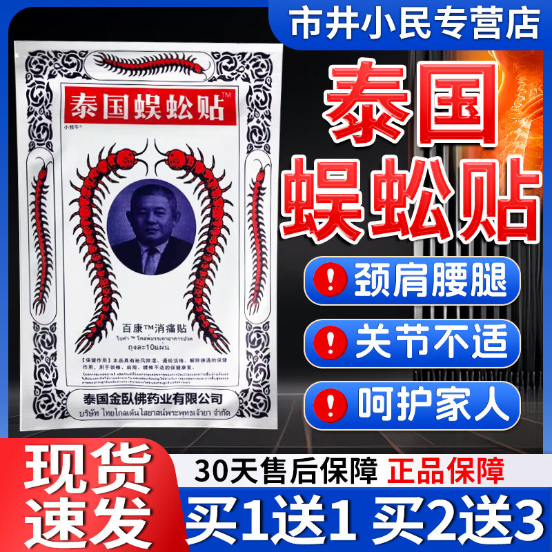 泰国蜈蚣贴白虎牌百康消痛贴万金能膏贴膏关节不适疼痛正品10贴