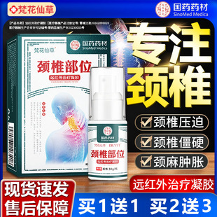 梵花仙草颈椎部位型专用喷剂雾专压迫神经颈椎病贴膏冷热敷头晕SC