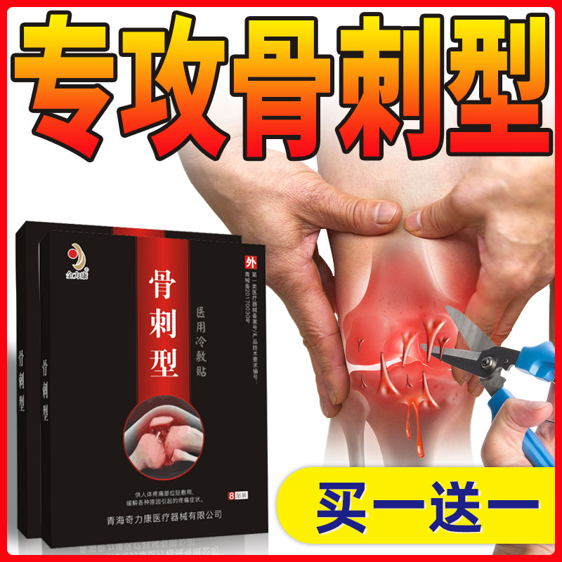 骨刺贴膏骨质增生贴颈椎腰椎足跟膝盖脚跟颈椎膏贴去脚后跟疼痛贴