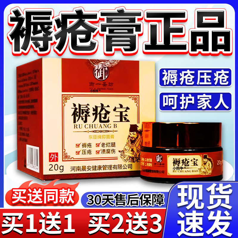 【买一送一】御一圣坊褥疮宝褥疮膏正品老人烂腿溃烂褥疮外用膏C2