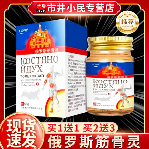 EOVR俄罗斯筋骨灵正品旗舰店颈肩腰腿膝关节乳膏可搭活络油58gLC4