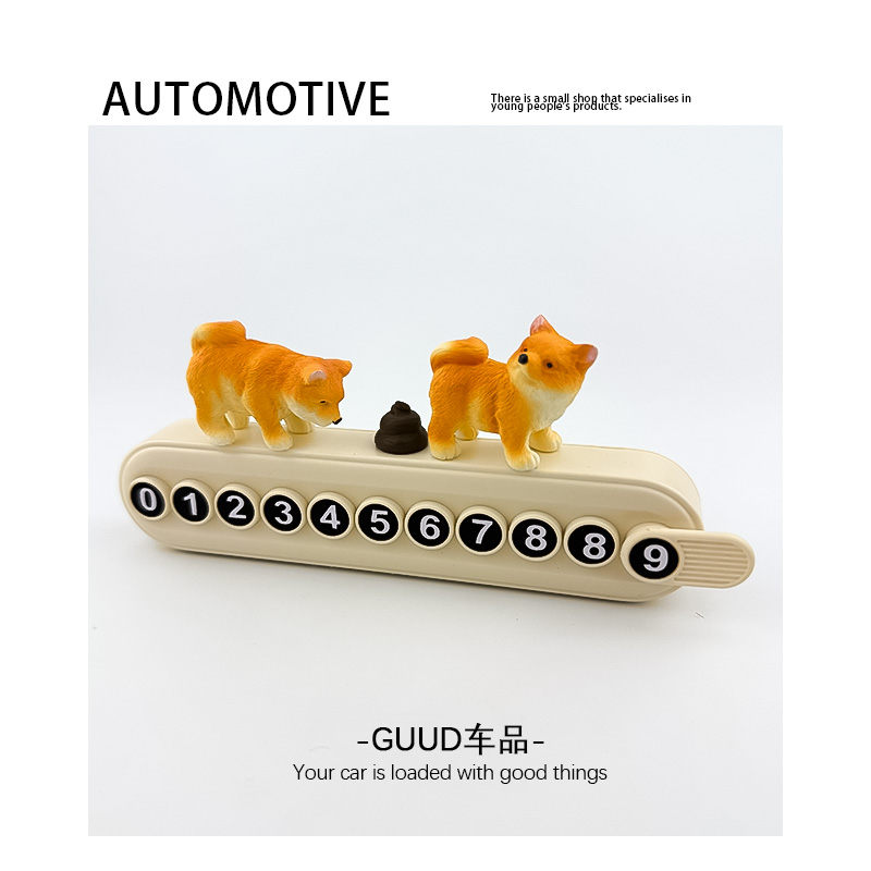 车载停车号码牌汽车中控台摆件