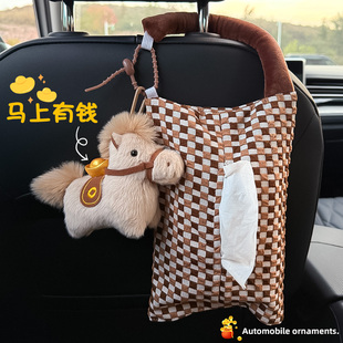 原创马上有钱车载纸巾盒毛绒玩偶手提纸巾收纳袋抽纸车内壁挂袋